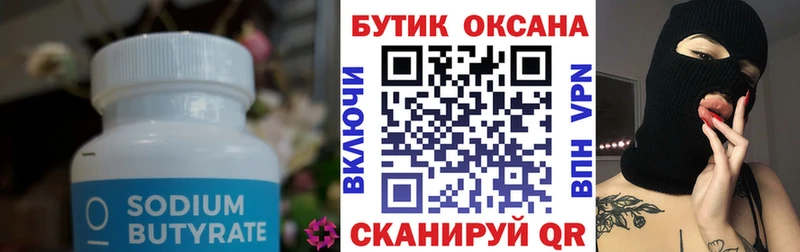 Купить  Гаврилов Посад  Бутират оксибутират 